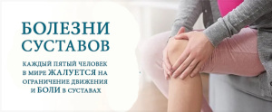 Суставы лечение профилактика